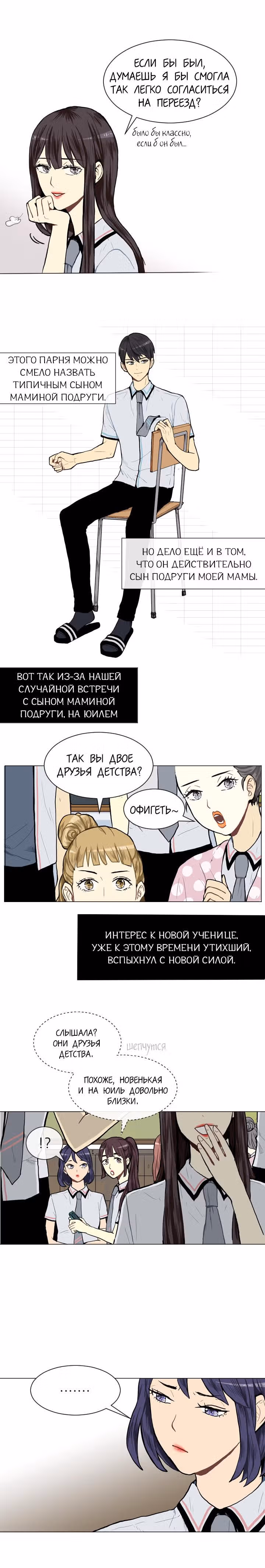Любовь и Желание — Том 1 · Глава 3, страница 3