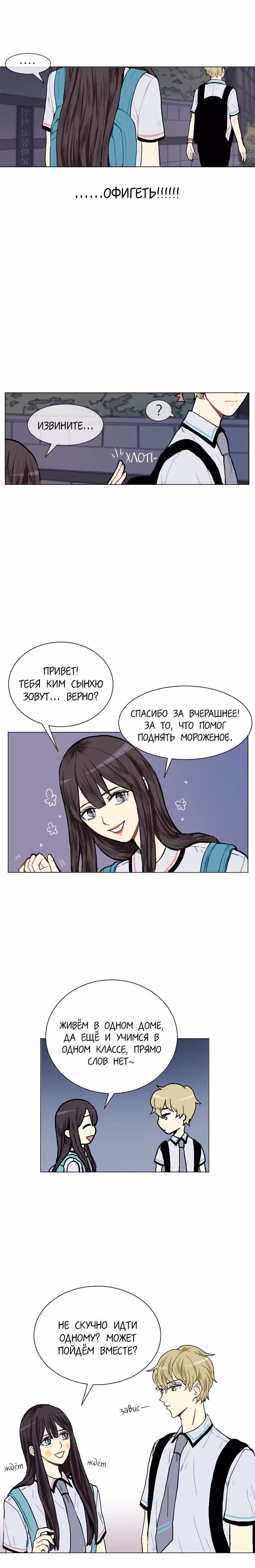 Любовь и Желание — Том 1 · Глава 3, страница 6