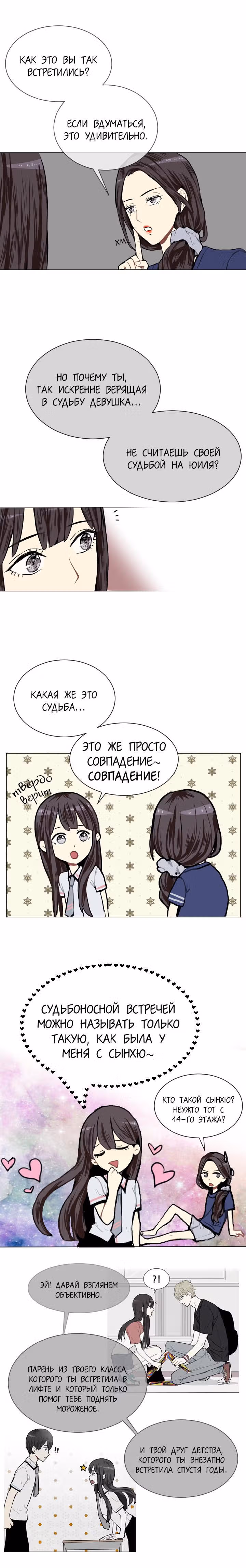Любовь и Желание — Том 1 · Глава 3, страница 9