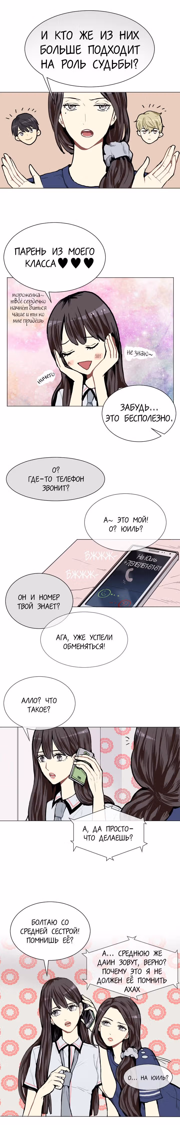 Любовь и Желание — Том 1 · Глава 3, страница 10