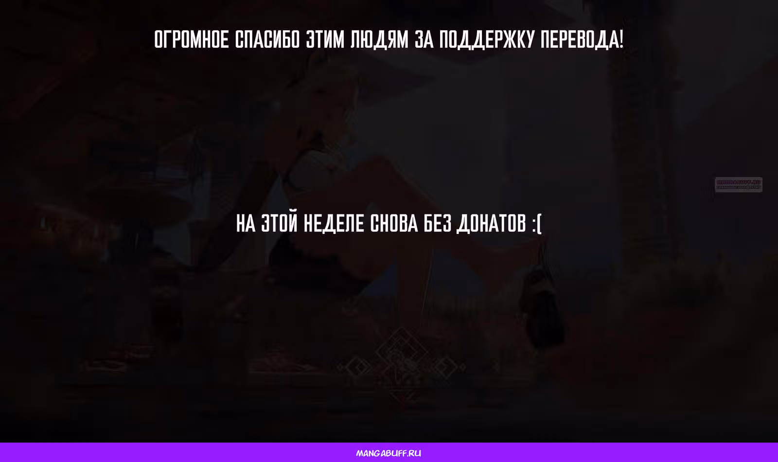 Девушка на час — Том 22 · Глава 425, страница 21