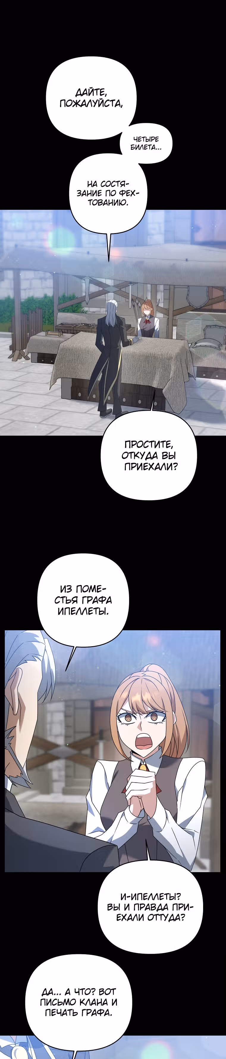 Ленивый мечник — Том 1 · Глава 14, страница 11