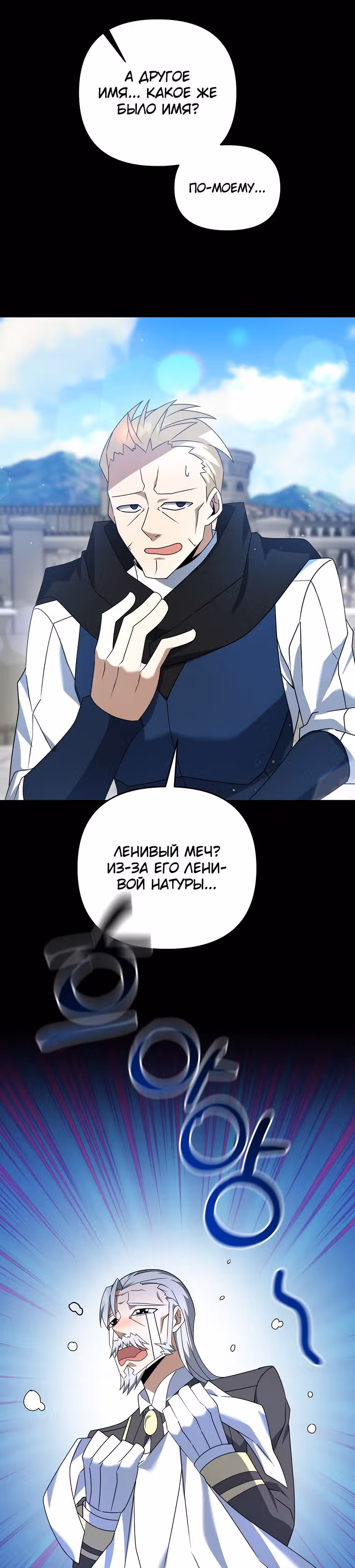 Ленивый мечник — Том 1 · Глава 14, страница 22