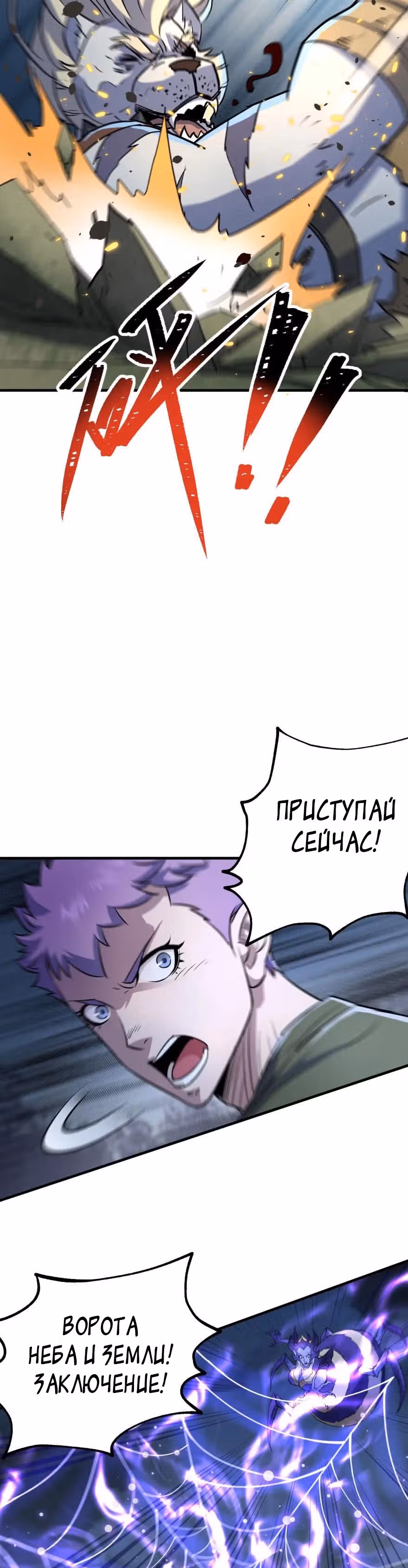 Тёмный Охотник — Том 1 · Глава 145, страница 11
