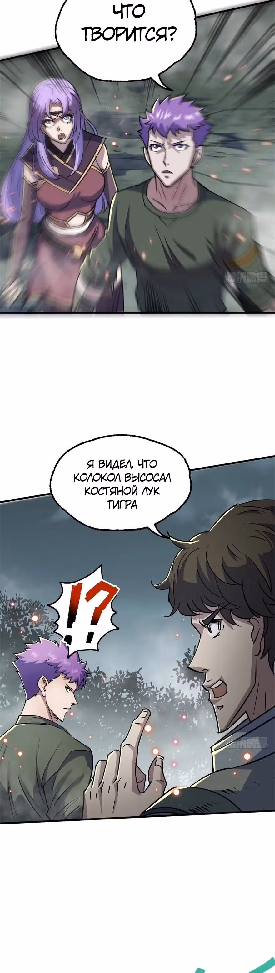 Тёмный Охотник — Том 1 · Глава 145, страница 19