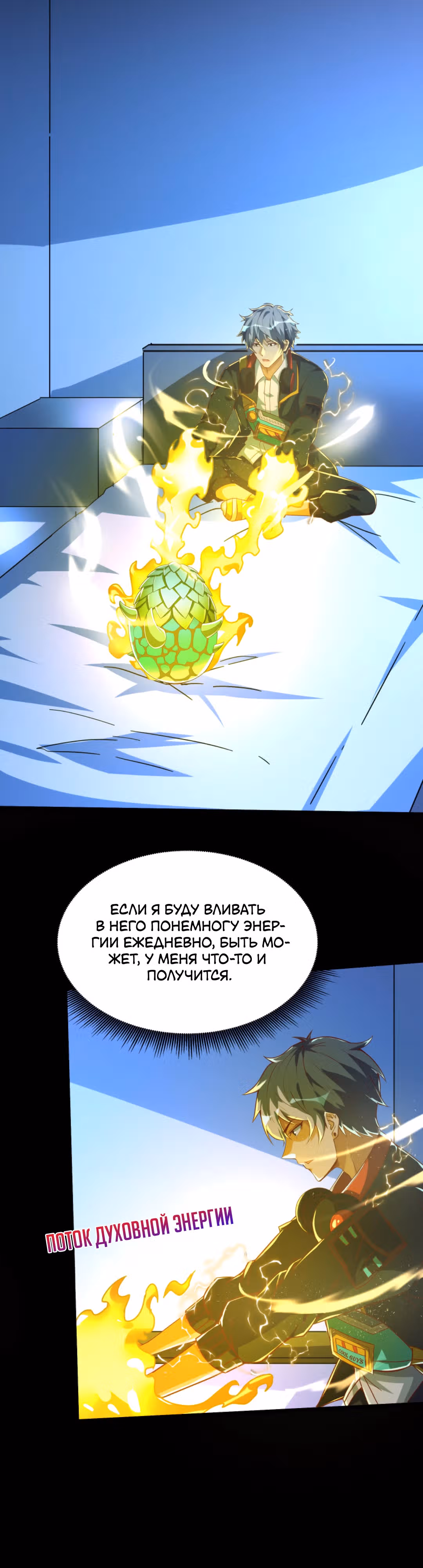 После восстановления ауры, у меня каждый день новый скилл! — Том 1 · Глава 84, страница 14
