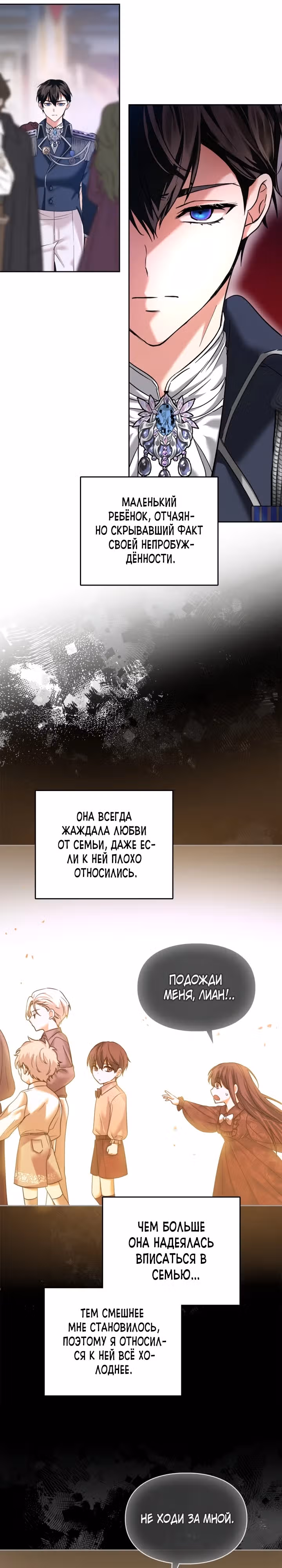 Я и была истинной хозяйкой — Том 1 · Глава 10, страница 16