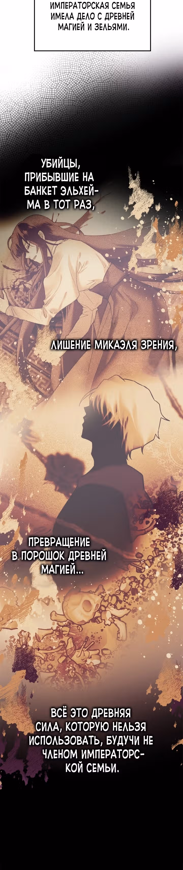 Я и была истинной хозяйкой — Том 1 · Глава 10, страница 25