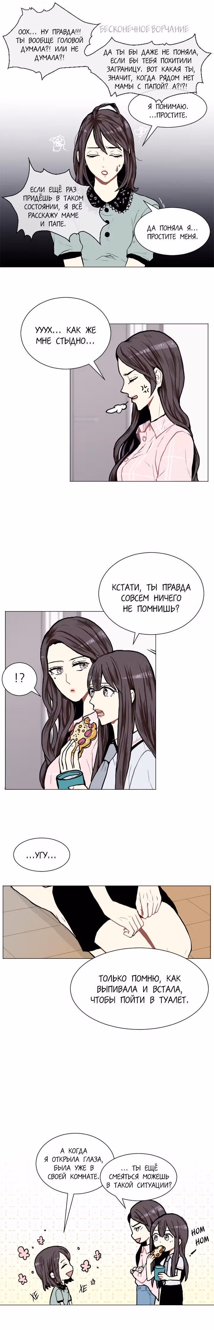 Любовь и Желание — Том 1 · Глава 4, страница 1