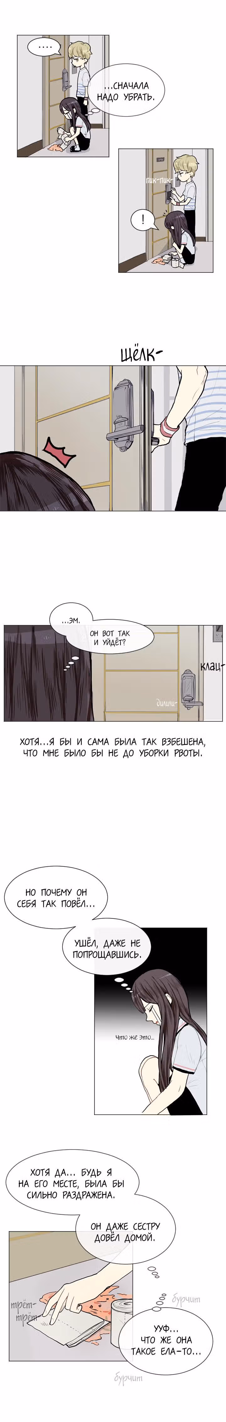 Любовь и Желание — Том 1 · Глава 4, страница 6