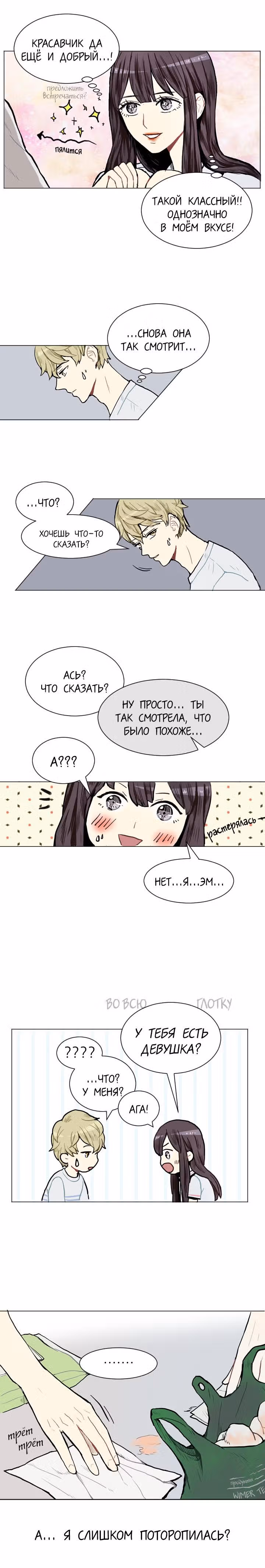 Любовь и Желание — Том 1 · Глава 4, страница 8