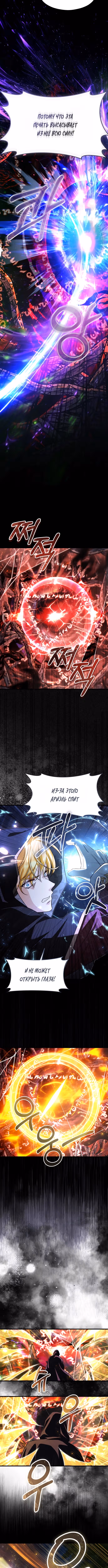 Одержимый император, который на тысячу лет моложе её — Том 2 · Глава 61, страница 11
