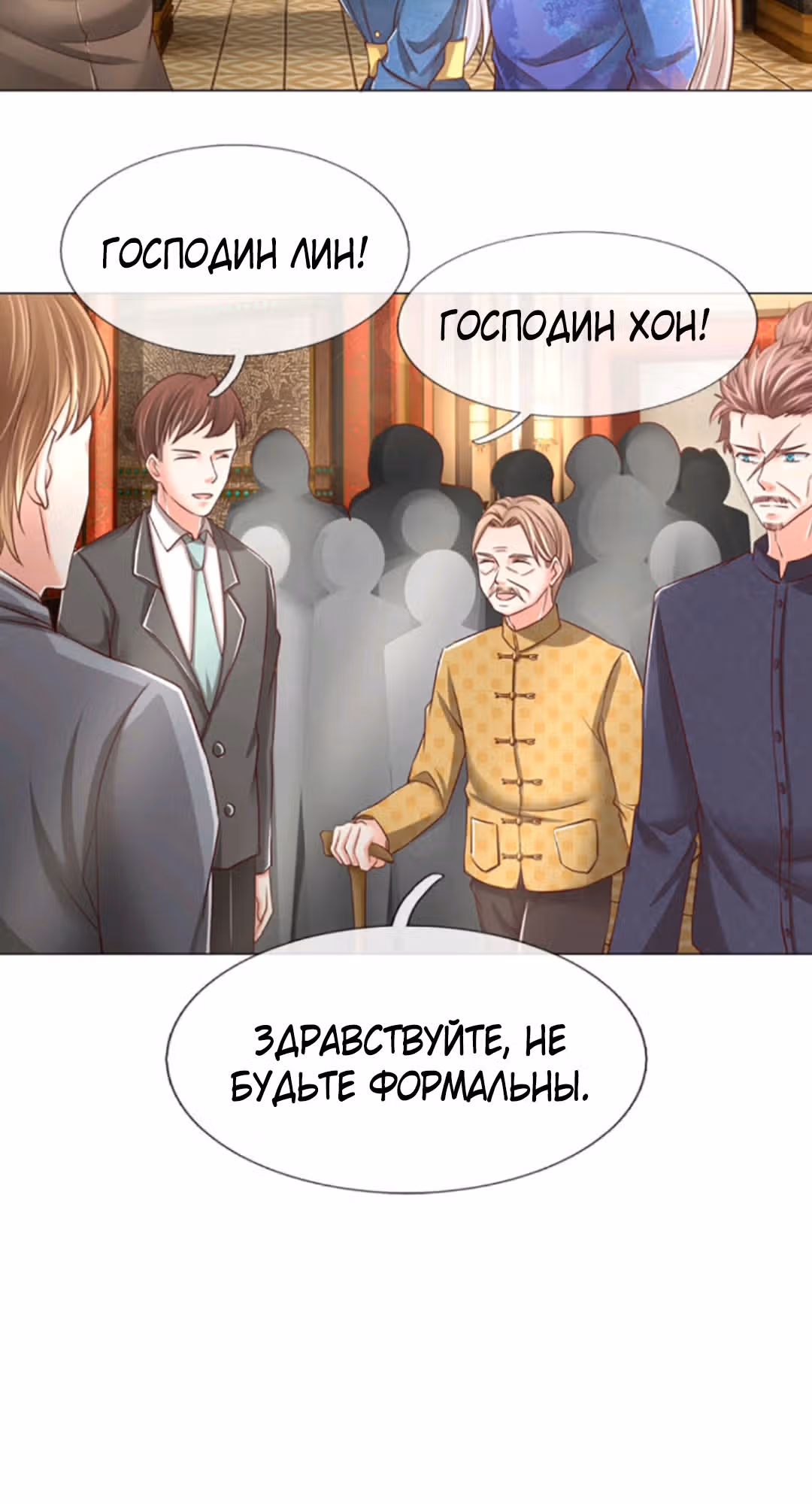 Почтенный бессмертный отец — Том 1 · Глава 130, страница 19