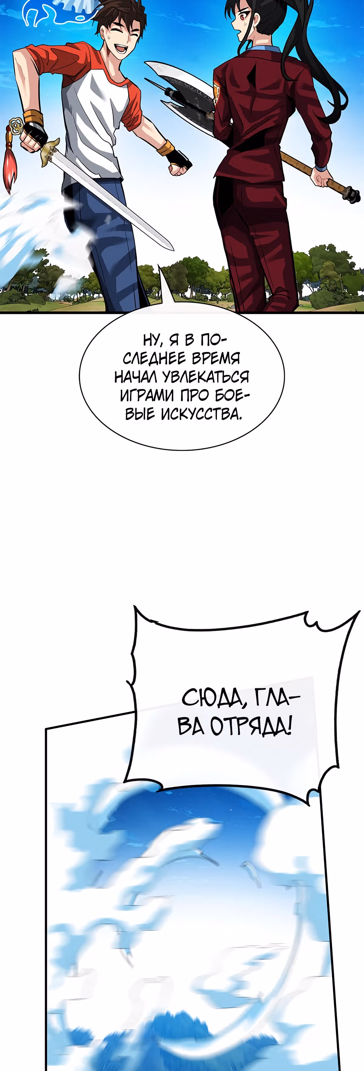 Мне предначертано стать Охотником SSS-класса — Том 1 · Глава 36, страница 26