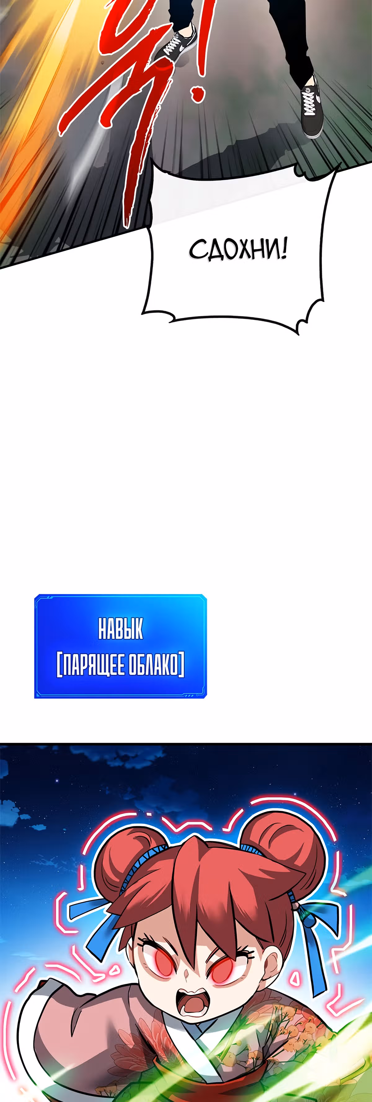 Мне предначертано стать Охотником SSS-класса — Том 1 · Глава 36, страница 41