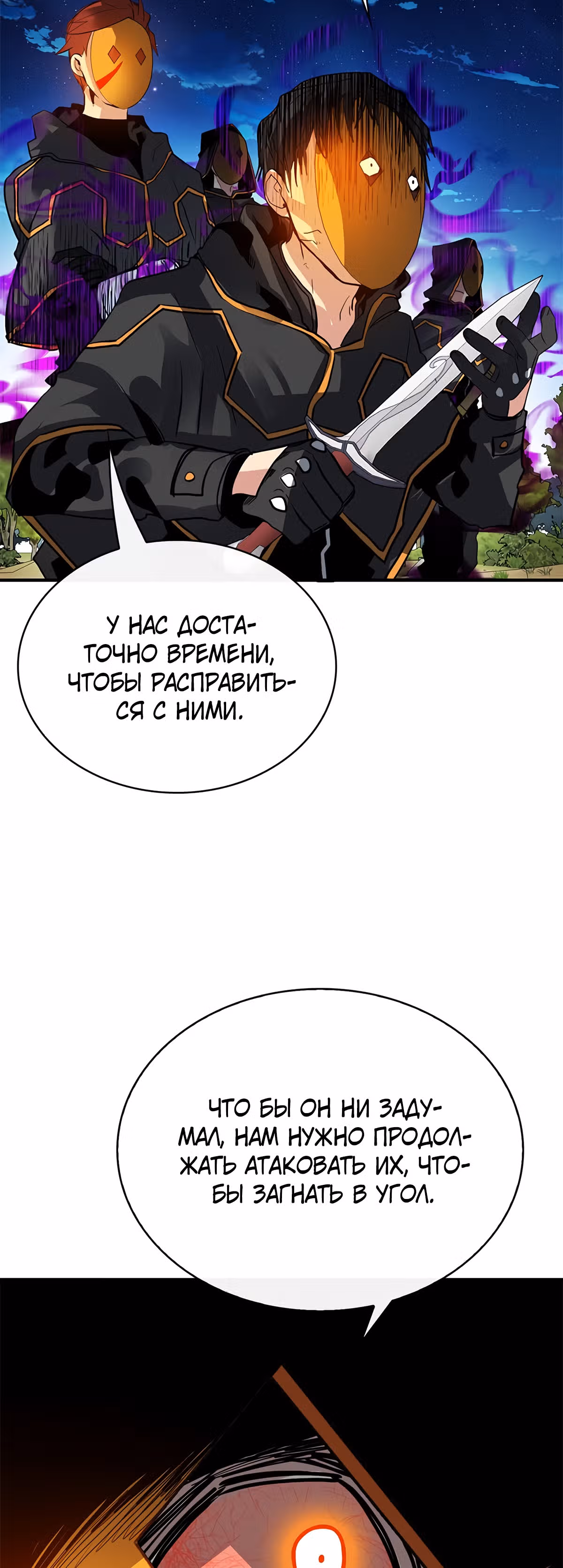 Мне предначертано стать Охотником SSS-класса — Том 1 · Глава 36, страница 59