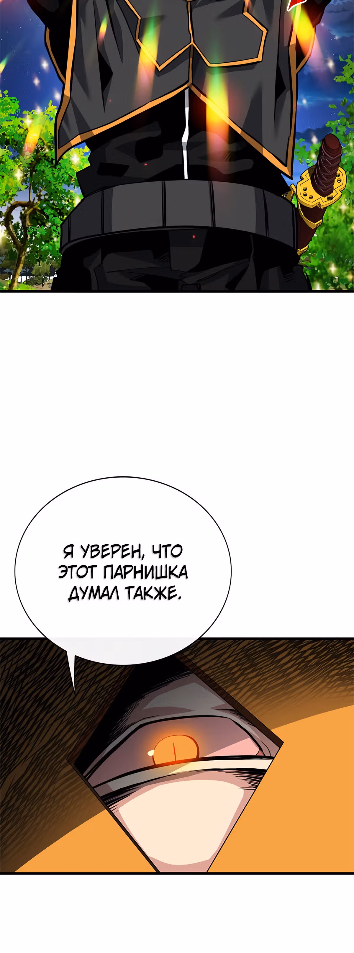 Мне предначертано стать Охотником SSS-класса — Том 1 · Глава 36, страница 7