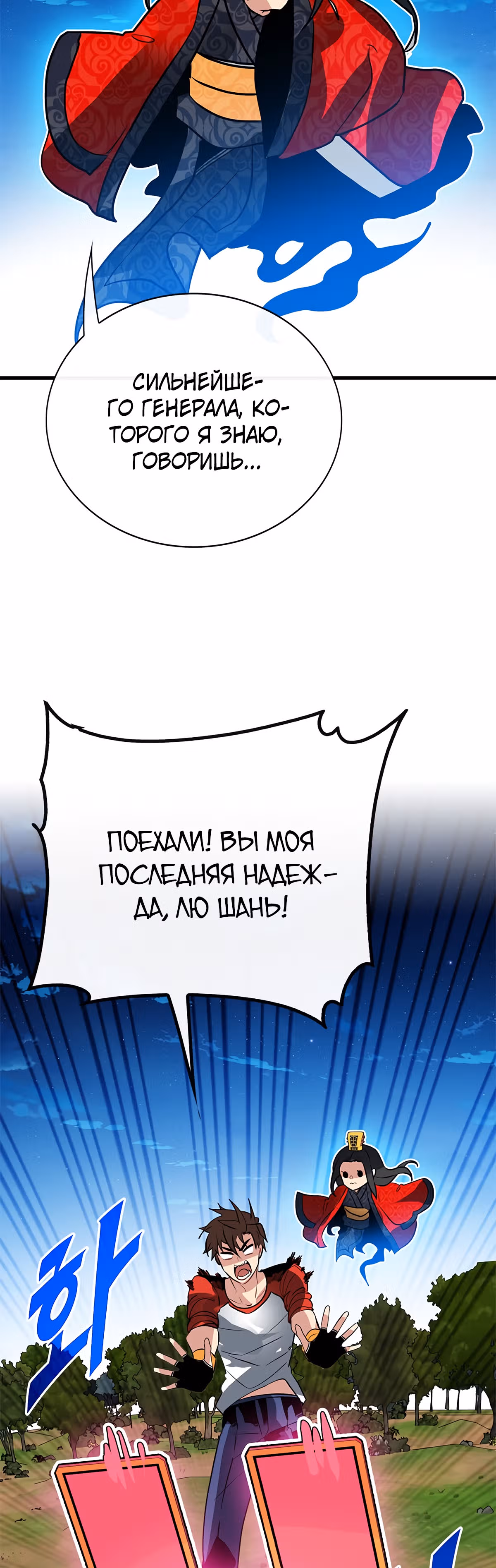 Мне предначертано стать Охотником SSS-класса — Том 1 · Глава 36, страница 65