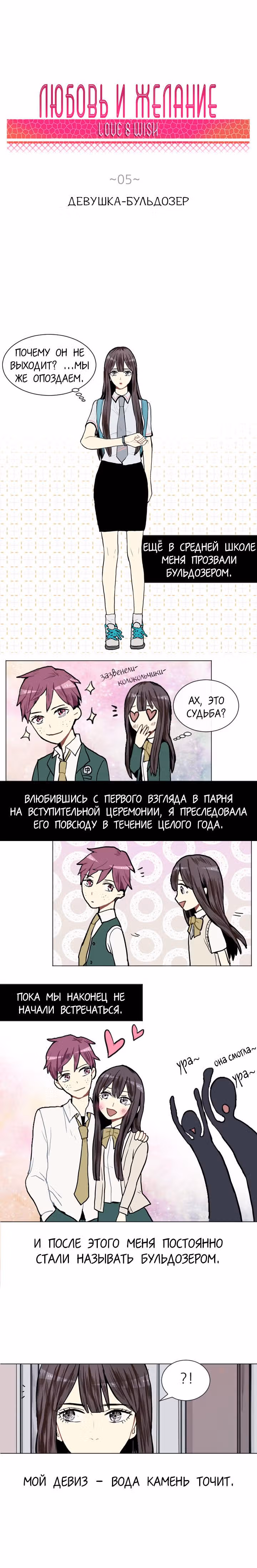 Любовь и Желание — Том 1 · Глава 5, страница 2