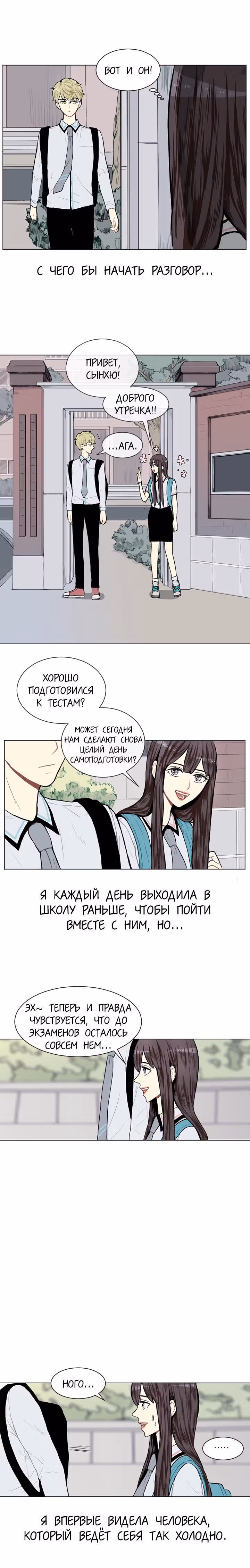 Любовь и Желание — Том 1 · Глава 5, страница 3