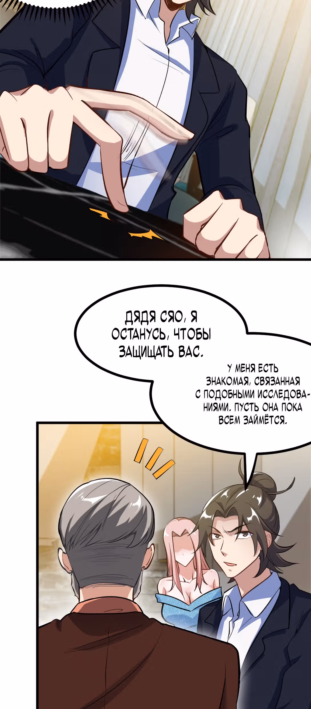 Храм Короля Драконов — Том 2 · Глава 97, страница 16