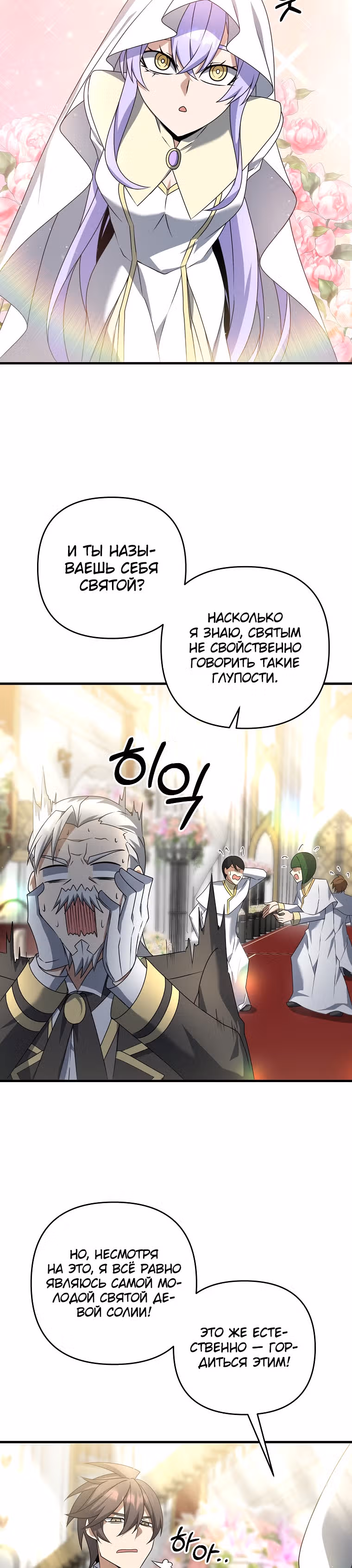 Ленивый мечник — Том 1 · Глава 15, страница 18