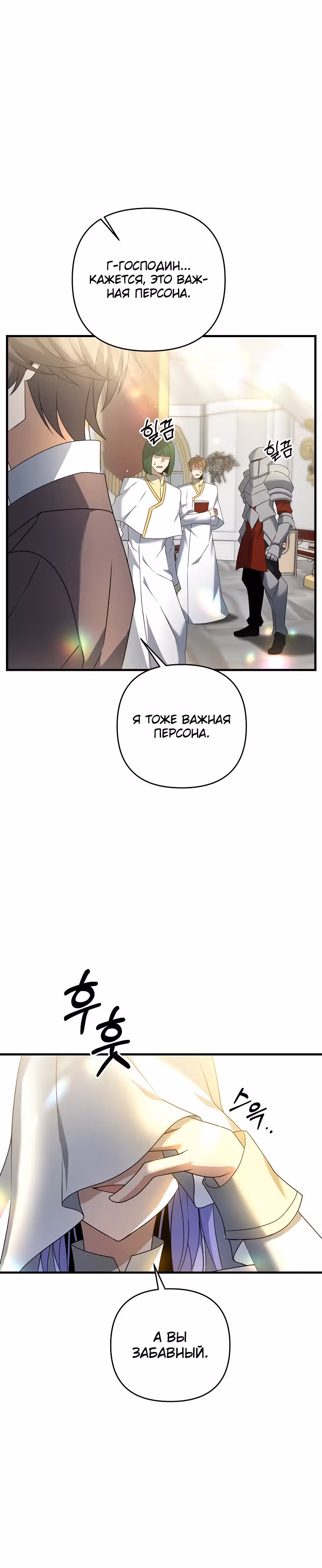 Ленивый мечник — Том 1 · Глава 15, страница 3
