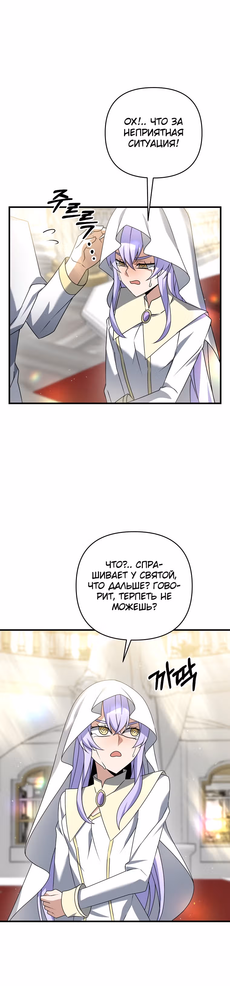 Ленивый мечник — Том 1 · Глава 15, страница 30