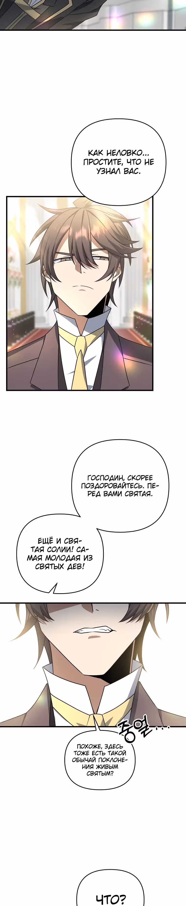 Ленивый мечник — Том 1 · Глава 15, страница 5
