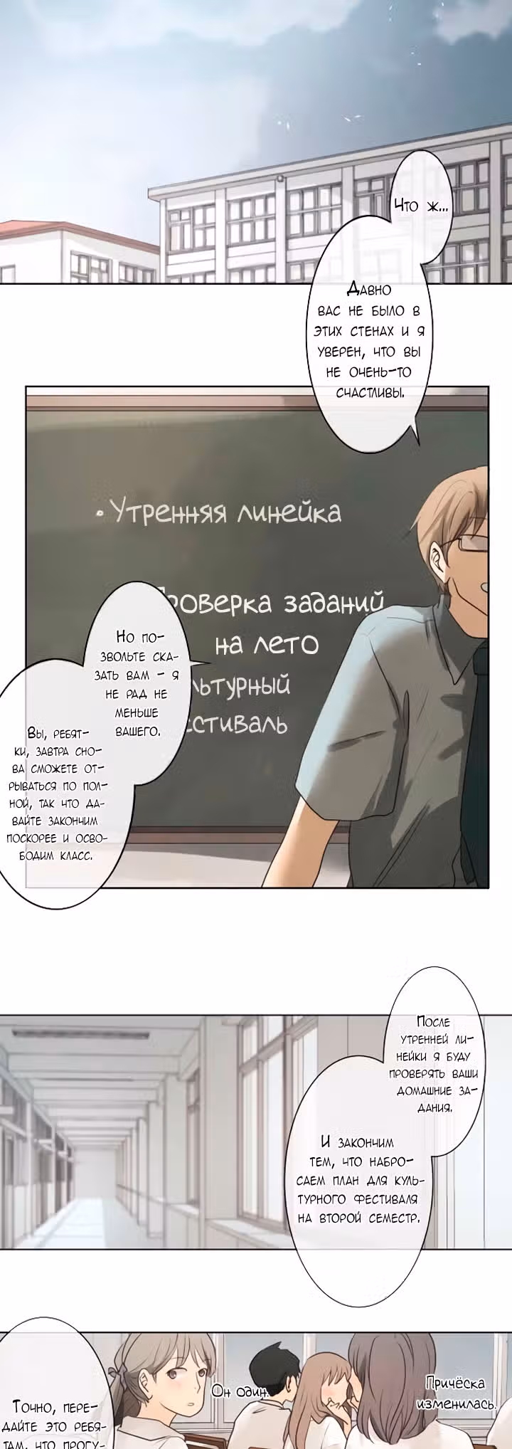 79% какао — Том 1 · Глава 54, страница 19