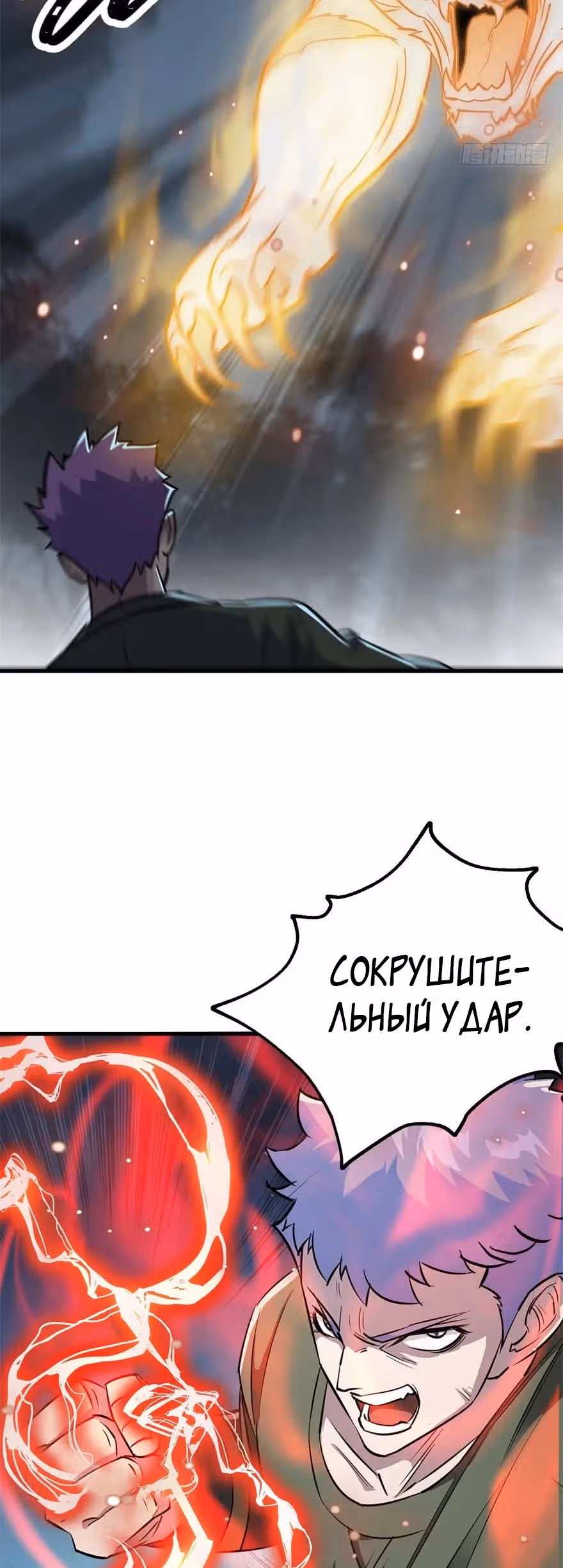Тёмный Охотник — Том 1 · Глава 146, страница 16