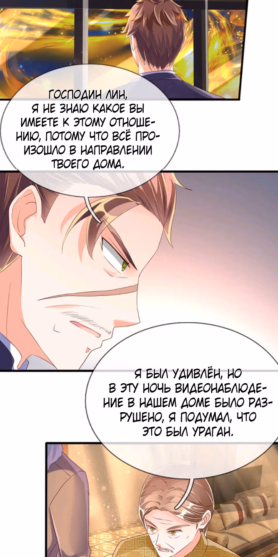 Почтенный бессмертный отец — Том 1 · Глава 131, страница 16
