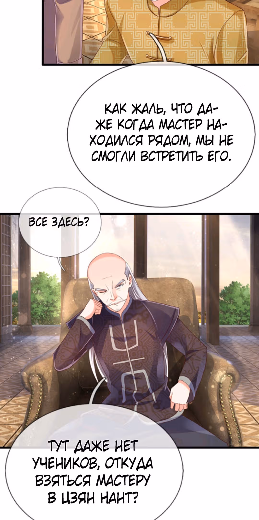 Почтенный бессмертный отец — Том 1 · Глава 131, страница 17