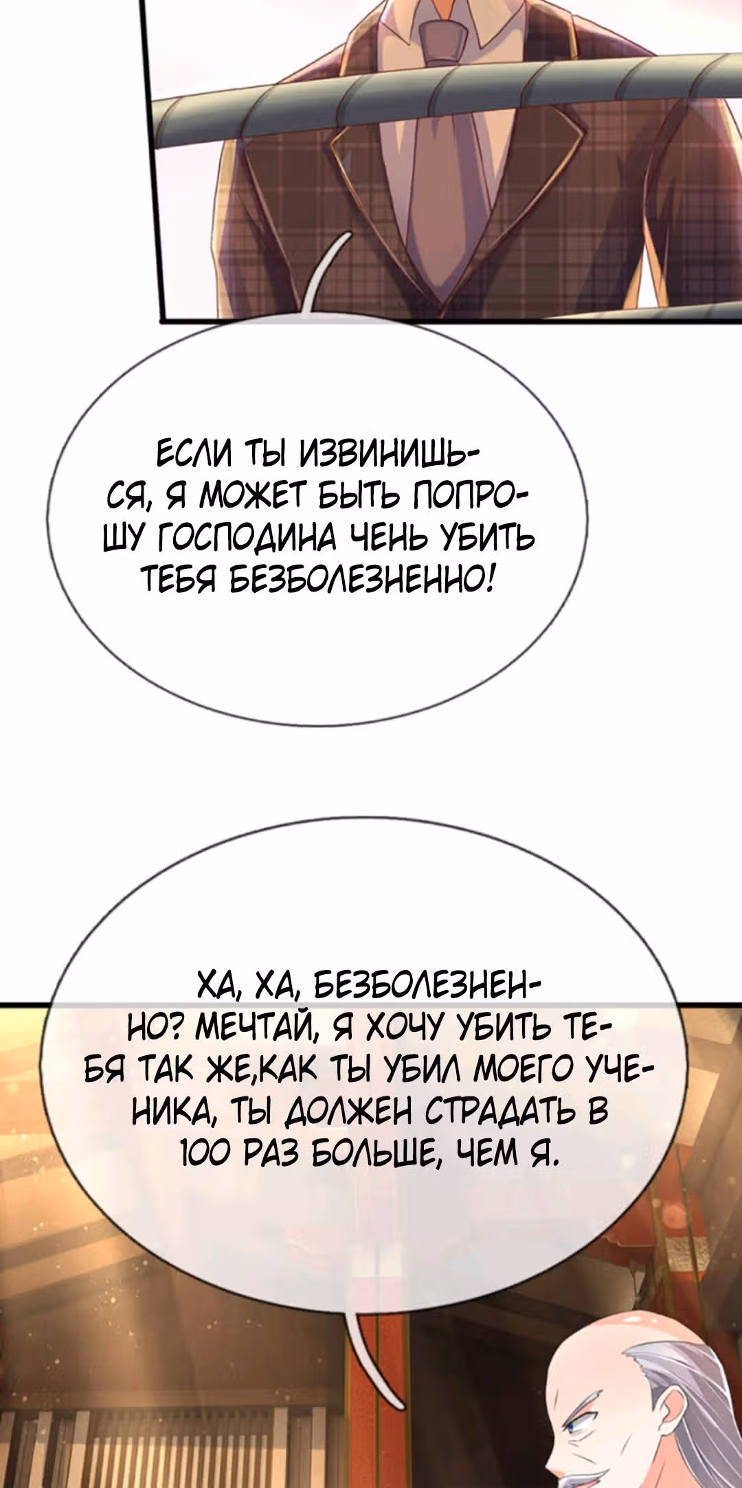 Почтенный бессмертный отец — Том 1 · Глава 131, страница 19