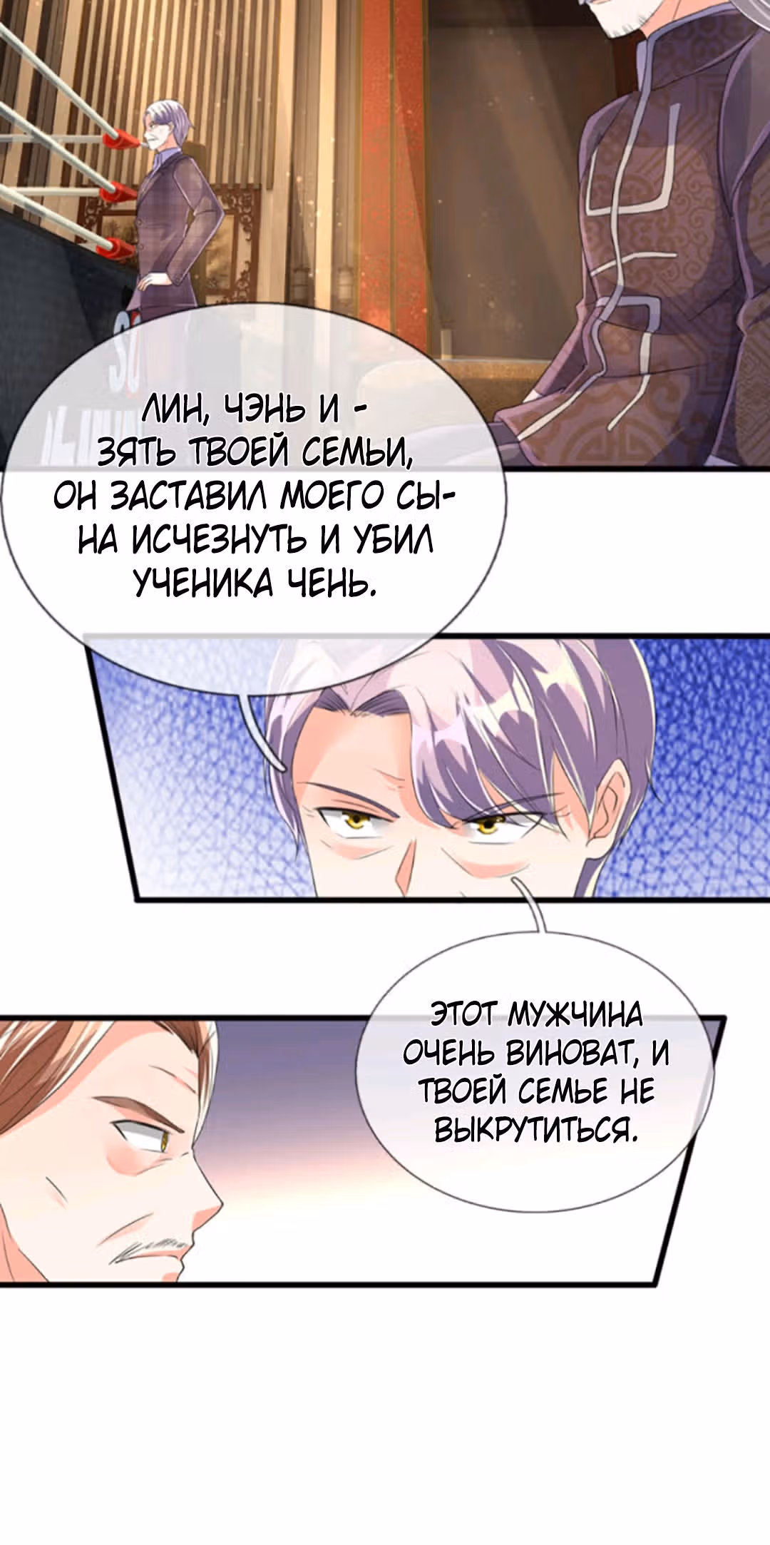 Почтенный бессмертный отец — Том 1 · Глава 131, страница 20
