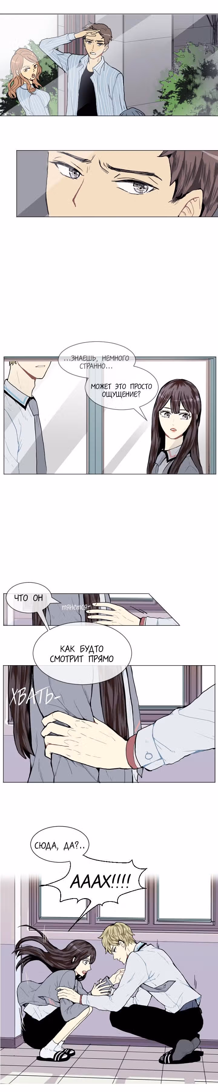 Любовь и Желание — Том 1 · Глава 6, страница 12