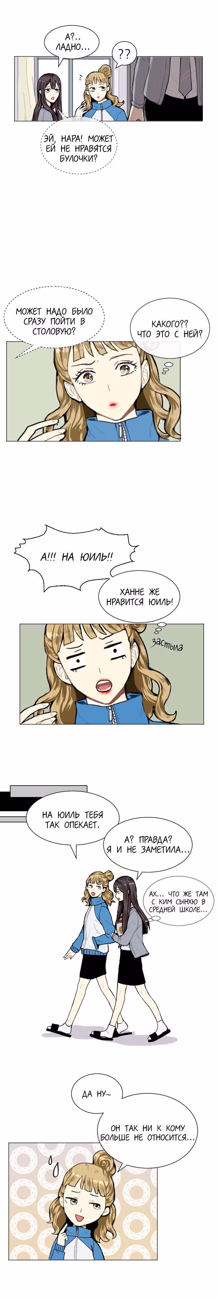 Любовь и Желание — Том 1 · Глава 6, страница 4