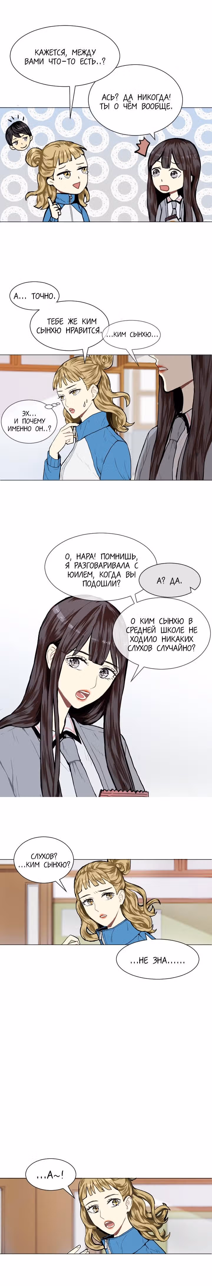Любовь и Желание — Том 1 · Глава 6, страница 5