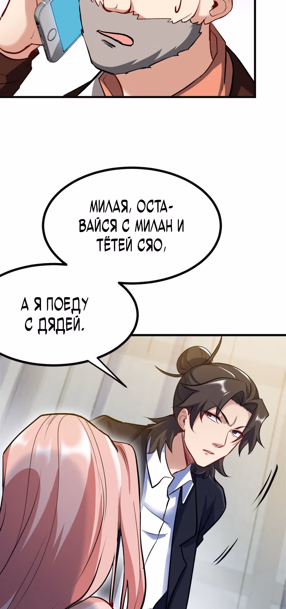 Храм Короля Драконов — Том 2 · Глава 98, страница 5