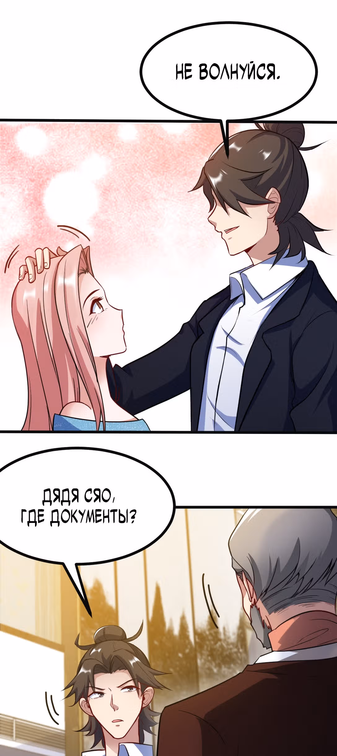 Храм Короля Драконов — Том 2 · Глава 98, страница 8