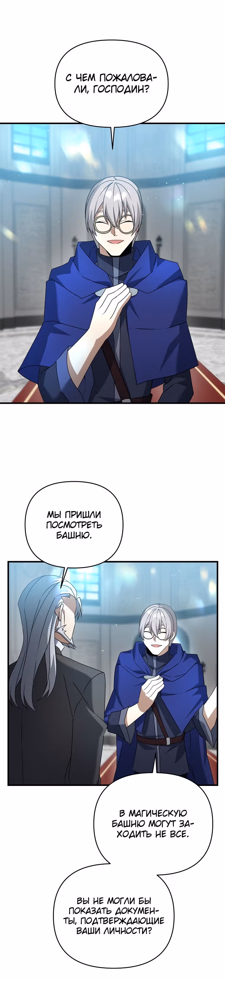 Ленивый мечник — Том 1 · Глава 16, страница 20