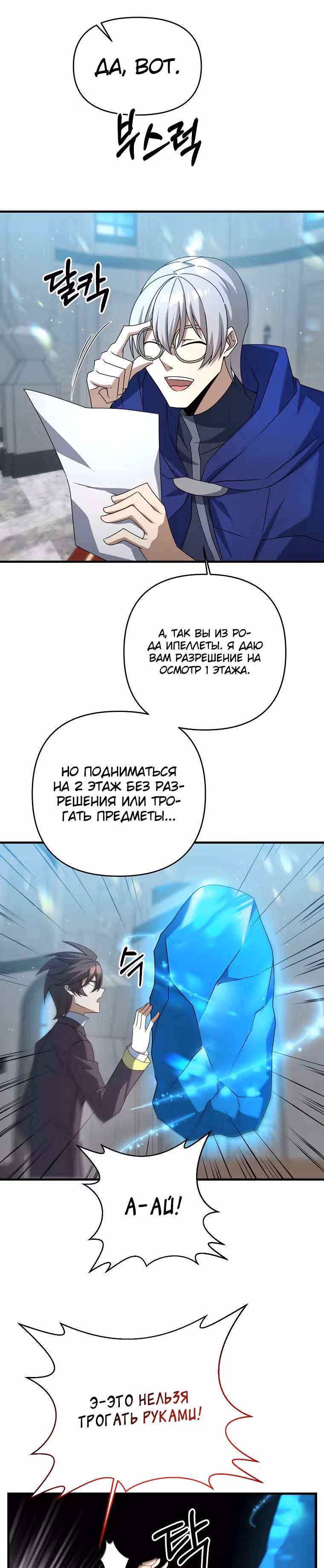 Ленивый мечник — Том 1 · Глава 16, страница 22
