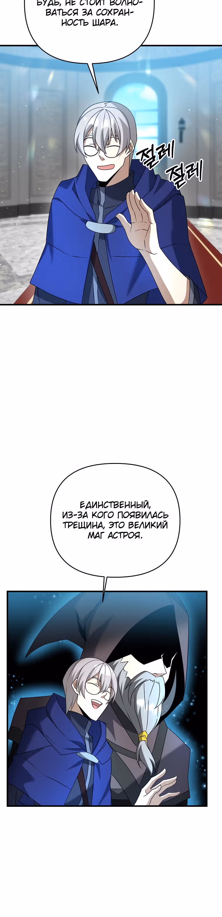 Ленивый мечник — Том 1 · Глава 16, страница 38