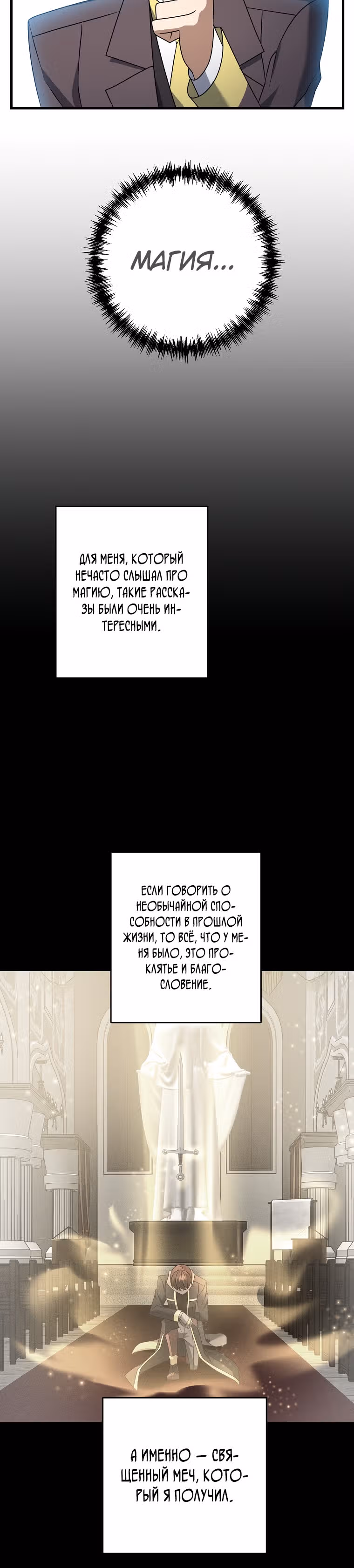 Ленивый мечник — Том 1 · Глава 16, страница 6