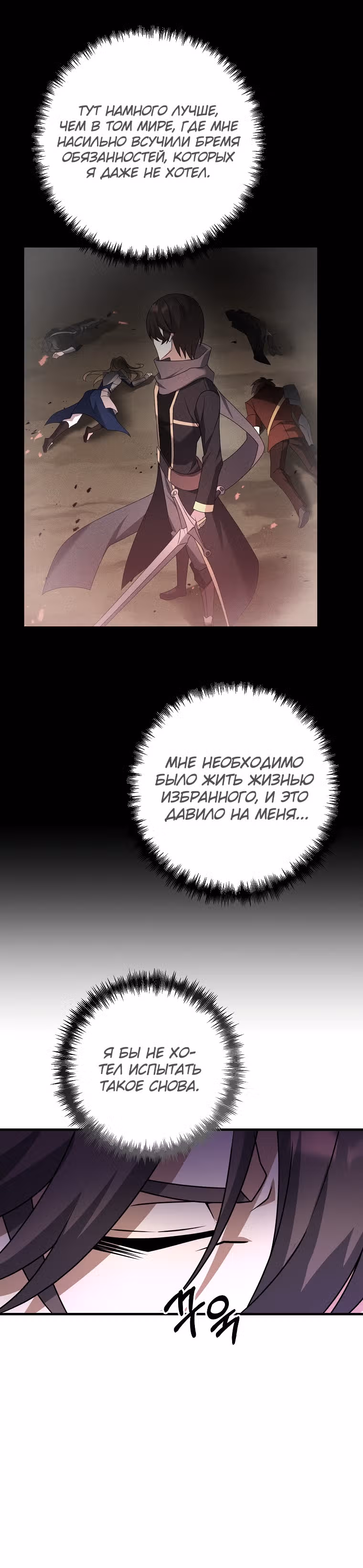 Ленивый мечник — Том 1 · Глава 16, страница 8