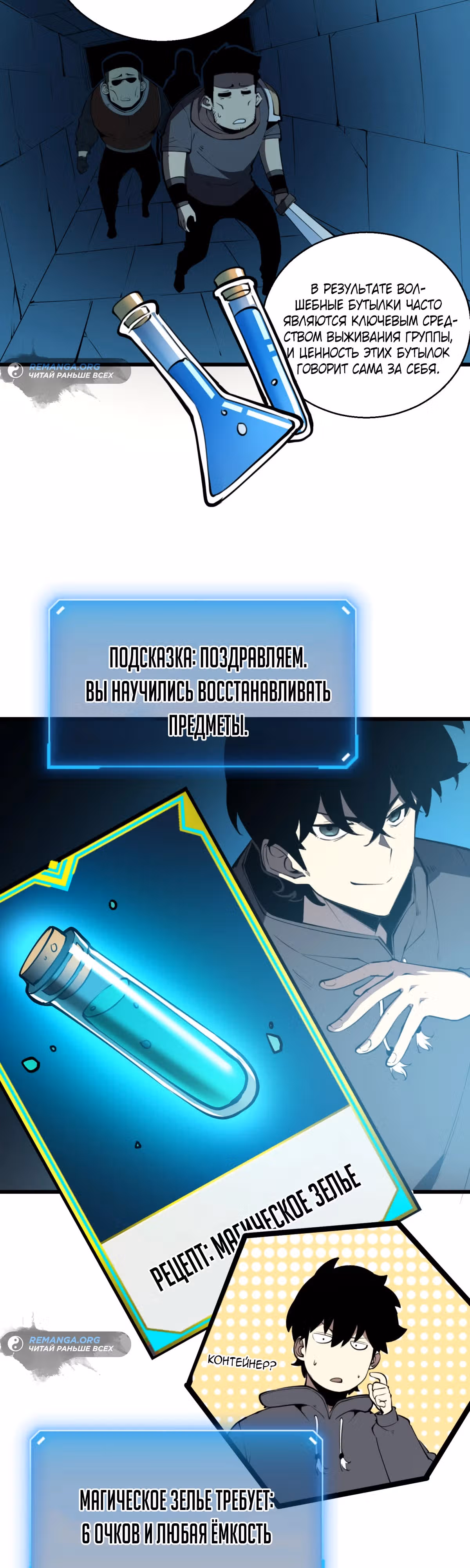 Я стал королем, собирая мусор — Том 1 · Глава 11, страница 2