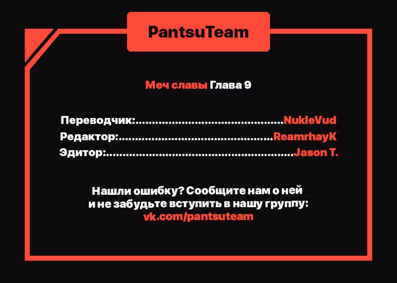 Меч славы — Том 1 · Глава 9, страница 50