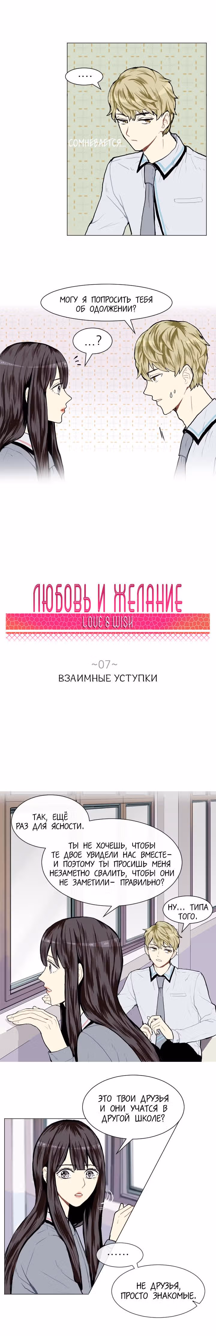 Любовь и Желание — Том 1 · Глава 7, страница 2
