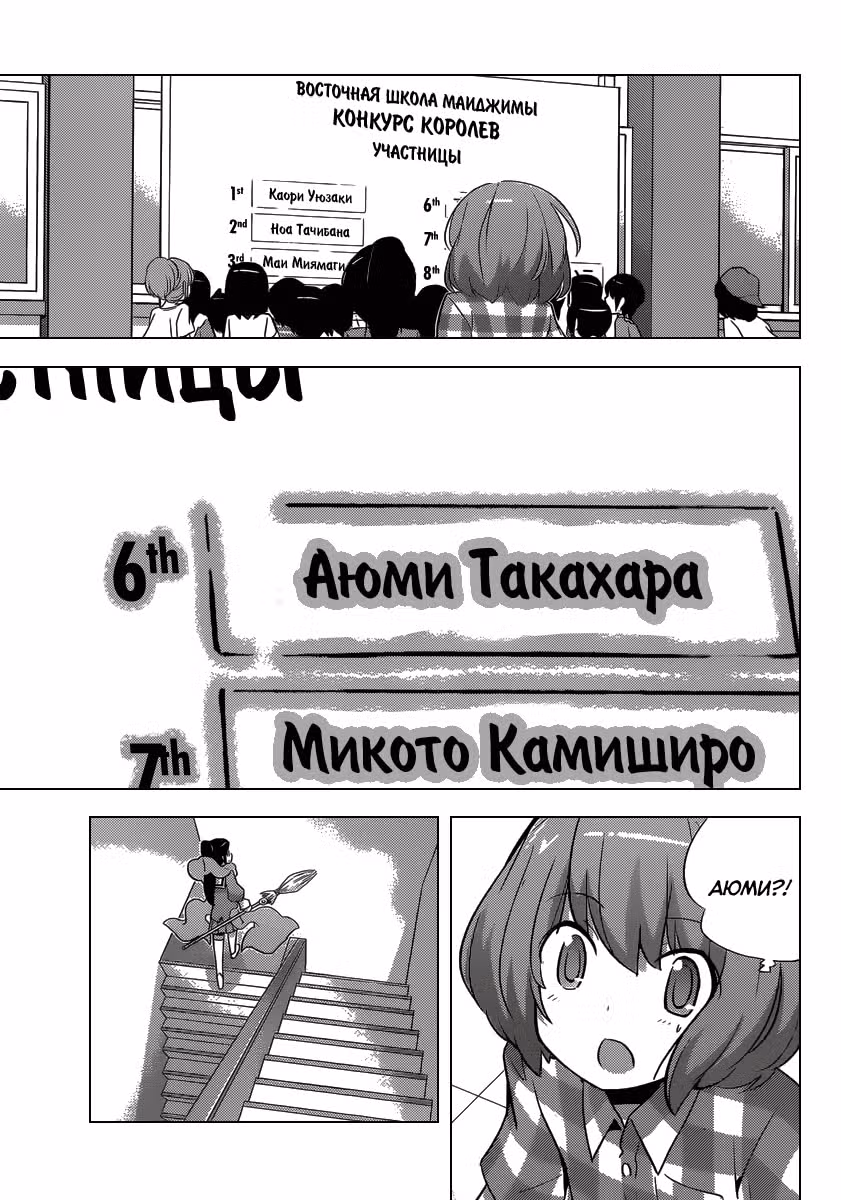 Одному лишь Богу ведомый мир — Том 23 · Глава 230, страница 14