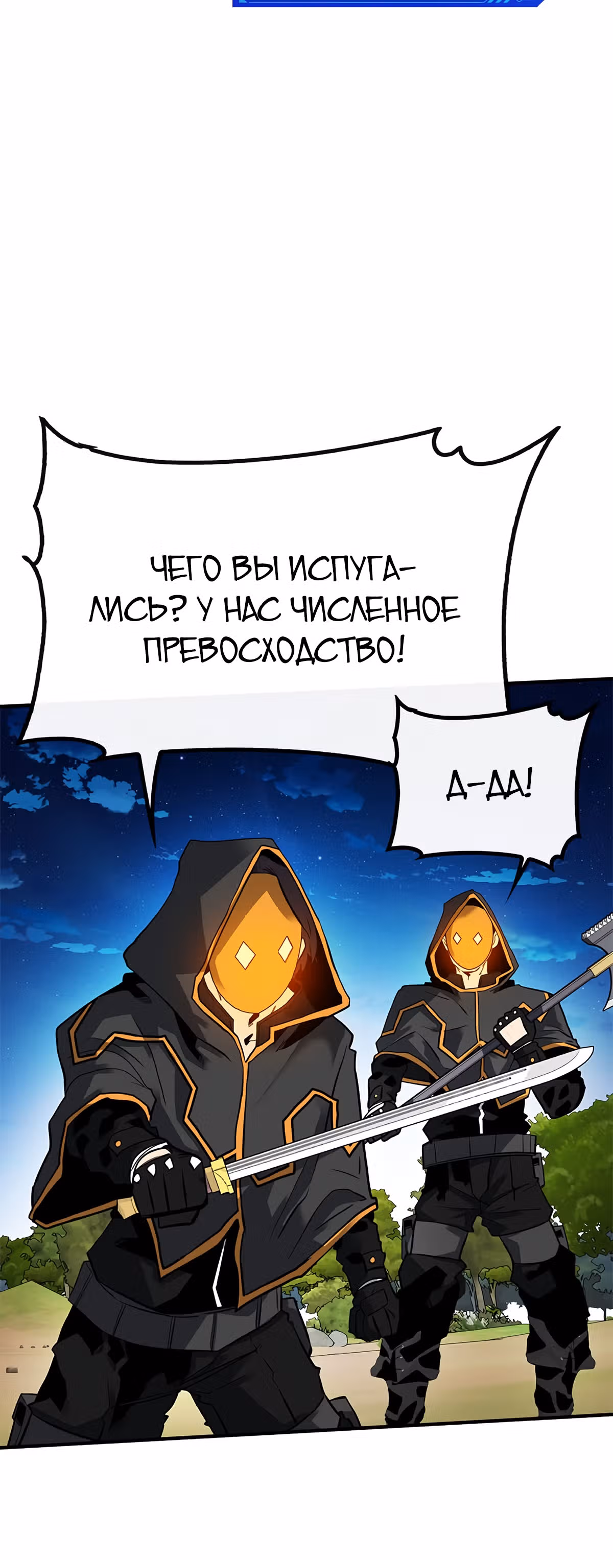 Мне предначертано стать Охотником SSS-класса — Том 1 · Глава 37, страница 16